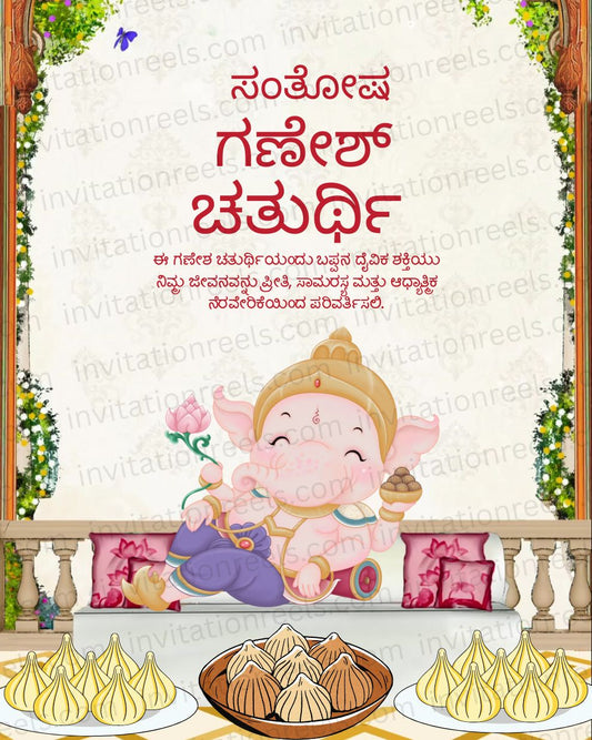 Ganesh Chaturthi Invitation Card in Kannada | Vinayaka Chavithi Invites 