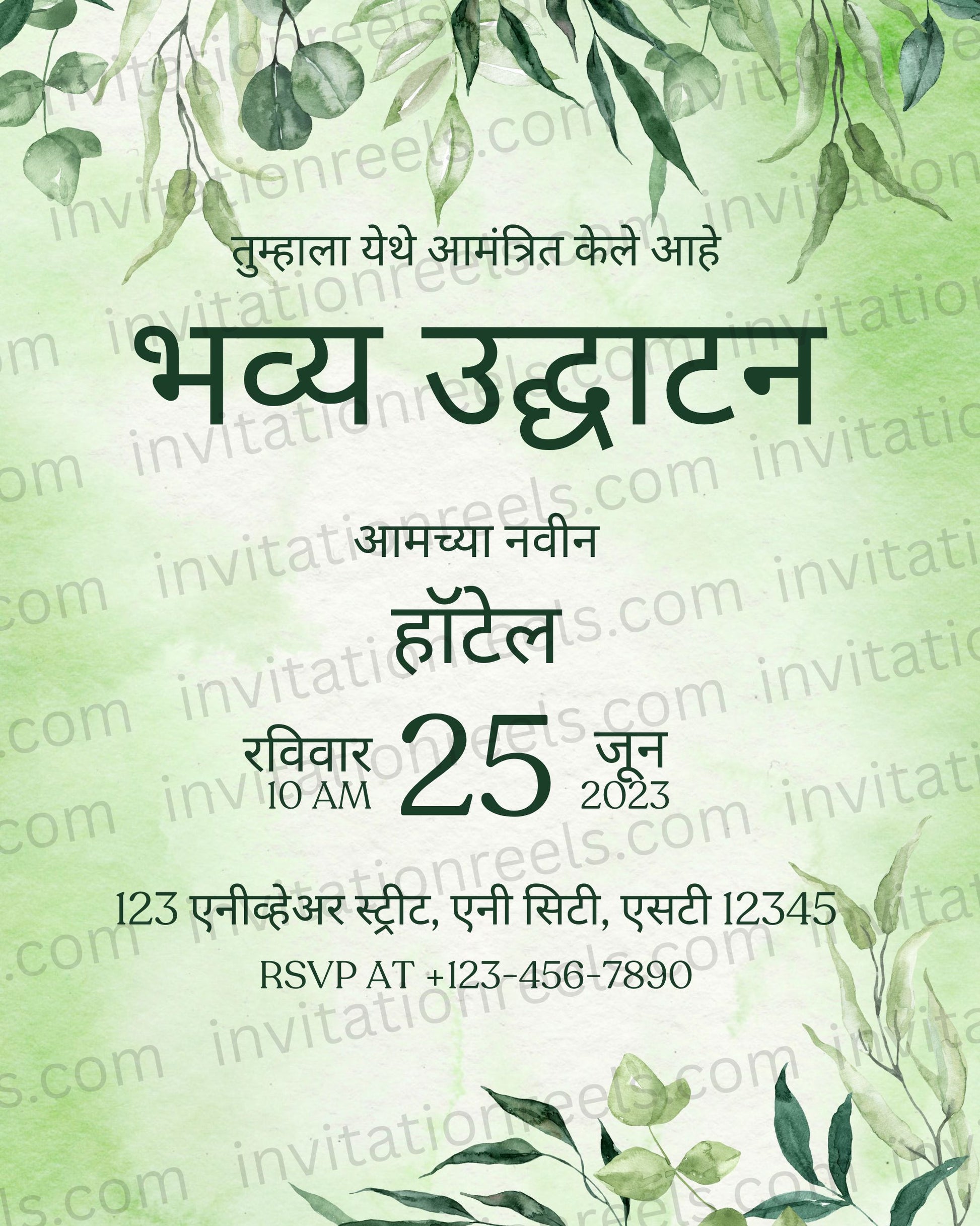 Hotel Opening Invitation Card Marathi(PDF, Image & Video) 