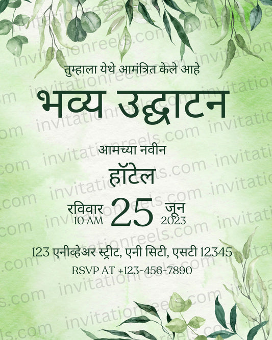 Hotel Opening Invitation Card Marathi(PDF, Image & Video) 